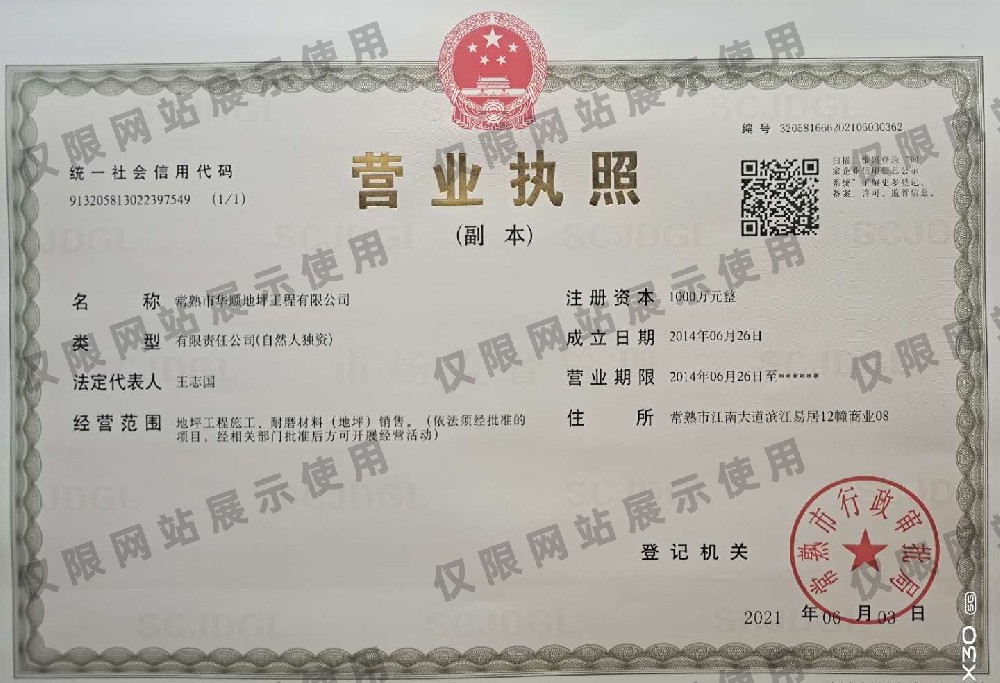 营业执照